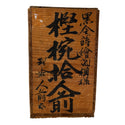 Sake Box - Wooden - 4